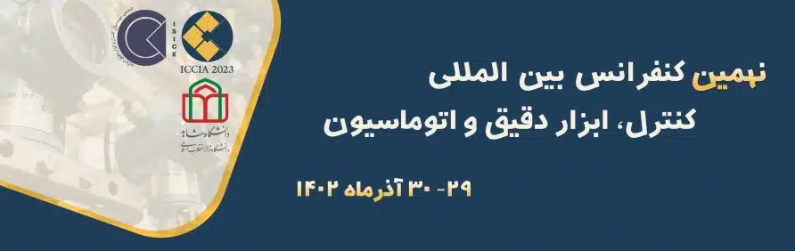 نهمین کنفرانس بینالمللی کنترل، ابزار دقیق و اتوماسیون