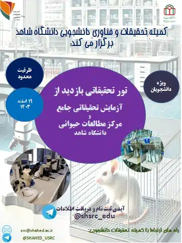 تور بازدید19 اسفند