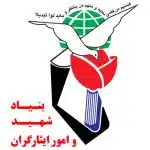 بنیاد شهید و امور ایثارگران